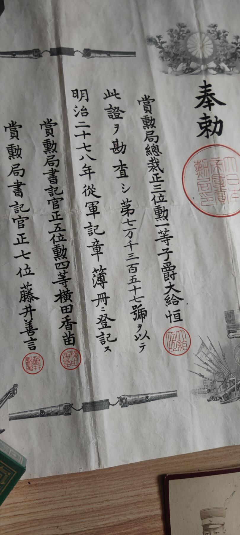 红色经典收藏拍卖专场第31期 勿忘历史勿忘国耻 鬼子甲午战争 日俄战争 青叶 八瑞证书 3张照片 带原装漆盒  不含照片里面的章 漆盒外表磕碰掉漆