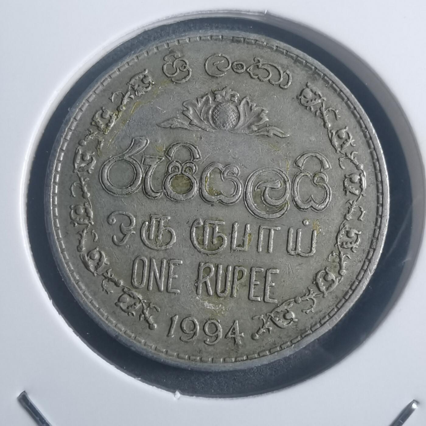 沼泽如烟--第903场 斯里兰卡1994年1卢比