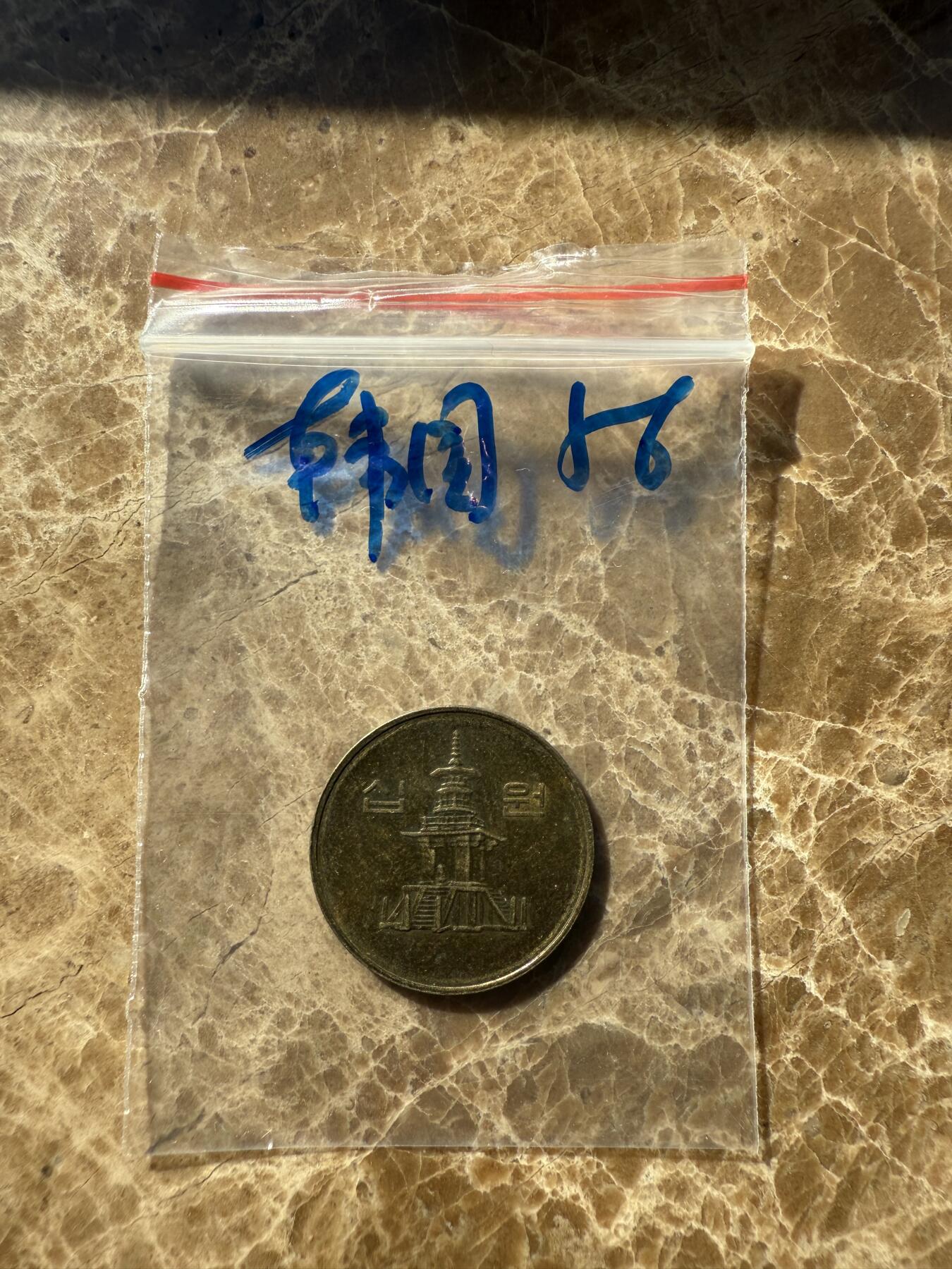 四海杂货铺第十二场 韩国硬币