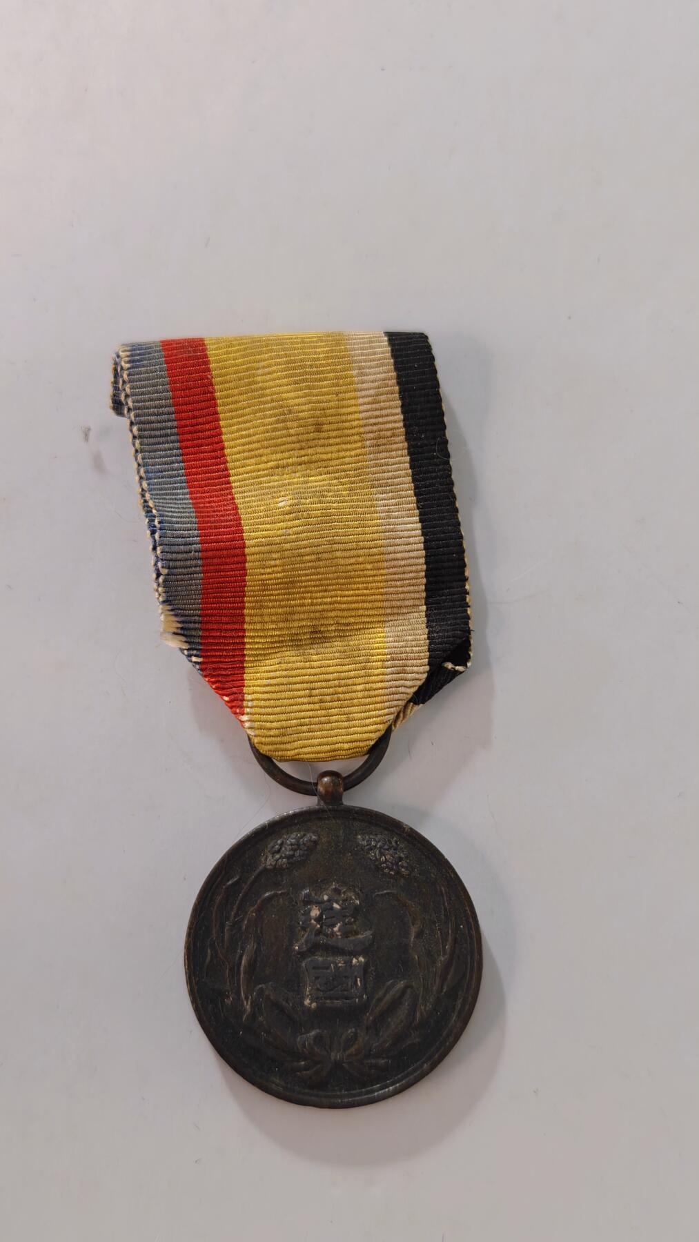 东亚勋章徽章主题拍卖2 满洲建国纪念章