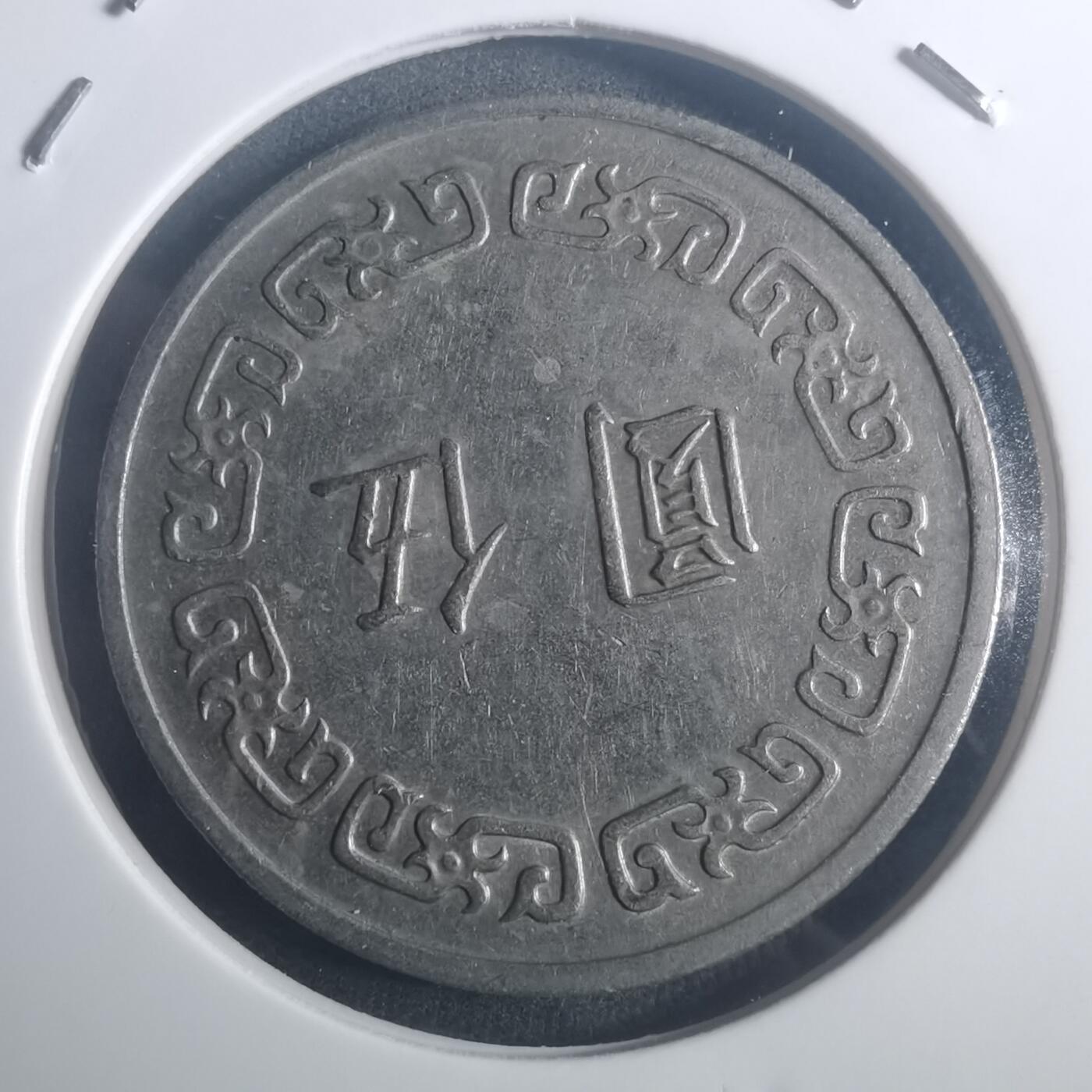 沼泽如烟--第900场 民国六十二年五