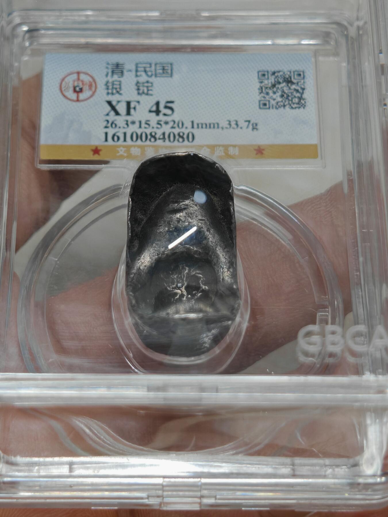 清末民初 吉语银锭 一两 形制饱满完整 字口磨损（北京公博评级）