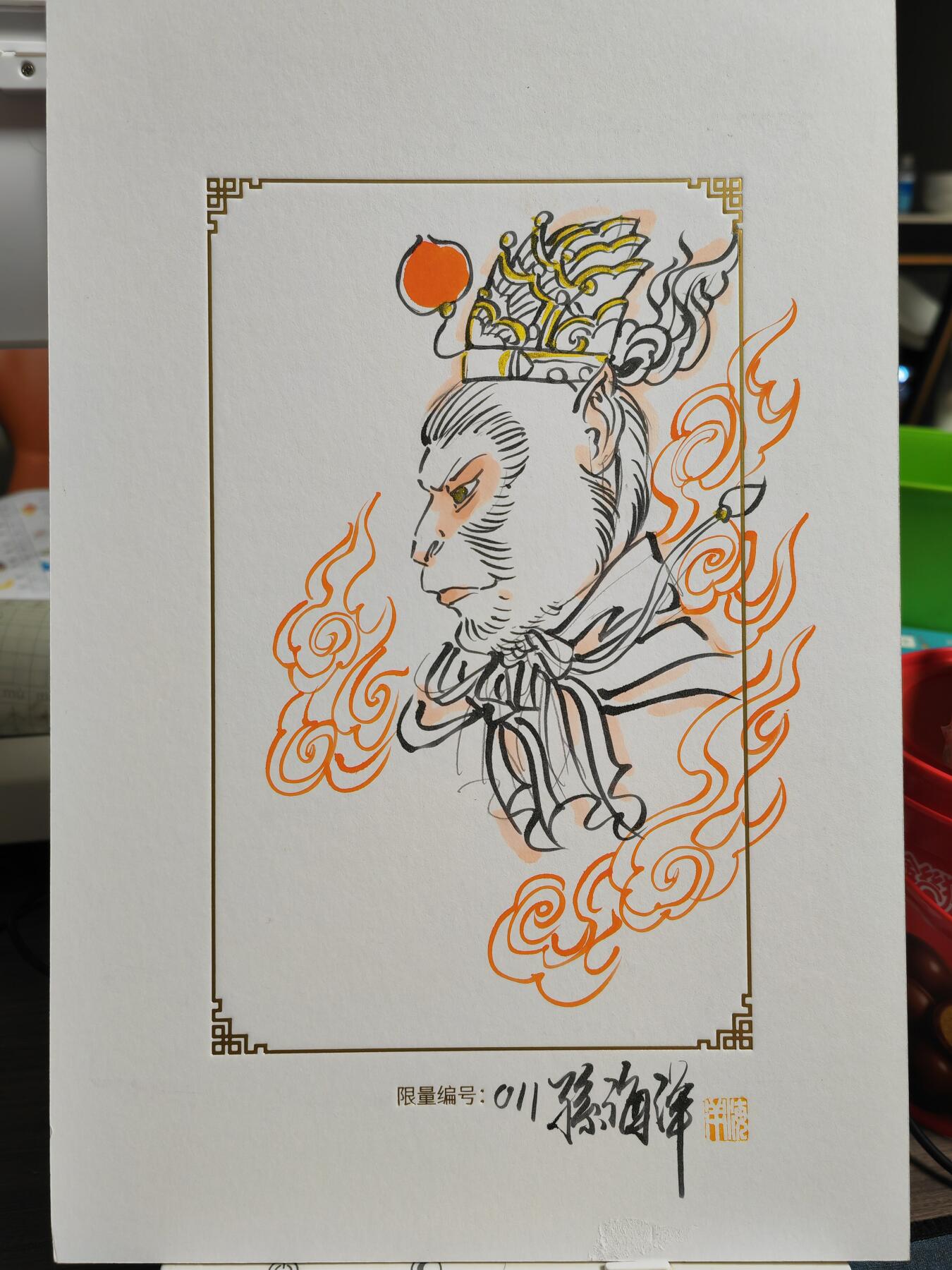 阳大大卡牌拍卖第82期（持续收拍品，周五晚上九点截拍，进群福利早知道） 【签绘大卡】上海展会 戴家样艺术馆 孙海洋 齐天大圣 寥寥火焰 配色漂亮 限编011