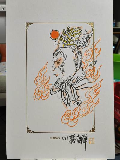 阳大大卡牌拍卖第82期（持续收拍品，周五晚上九点截拍，进群福利早知道） - 【签绘大卡】上海展会 戴家样艺术馆 孙海洋 齐天大圣 寥寥火焰 配色漂亮 限编011