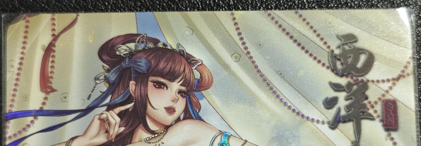 天玑星卡拍第139期《11.18周二截拍艳绝天下》持续收拍收评中 满赠卡需备注 【亲签卡】绘天阁 艺术版 本草纲目 西洋参 彩闪