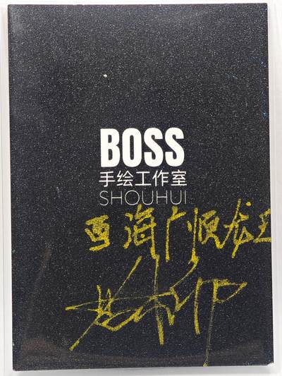 白泽拍卖卡牌手绘专场第28期（细雨生寒、寻梅闻香） 2025 BOSS手绘卡西海广顺龙王  老木卯亲签