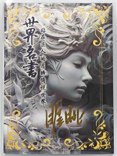 白泽拍卖卡牌手绘专场第28期（细雨生寒、寻梅闻香） 2025 世界名画手绘卡 麦  睚眦亲签