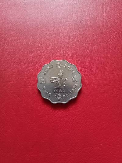 【云涧收藏】第七十九场 - 香港1982年2元