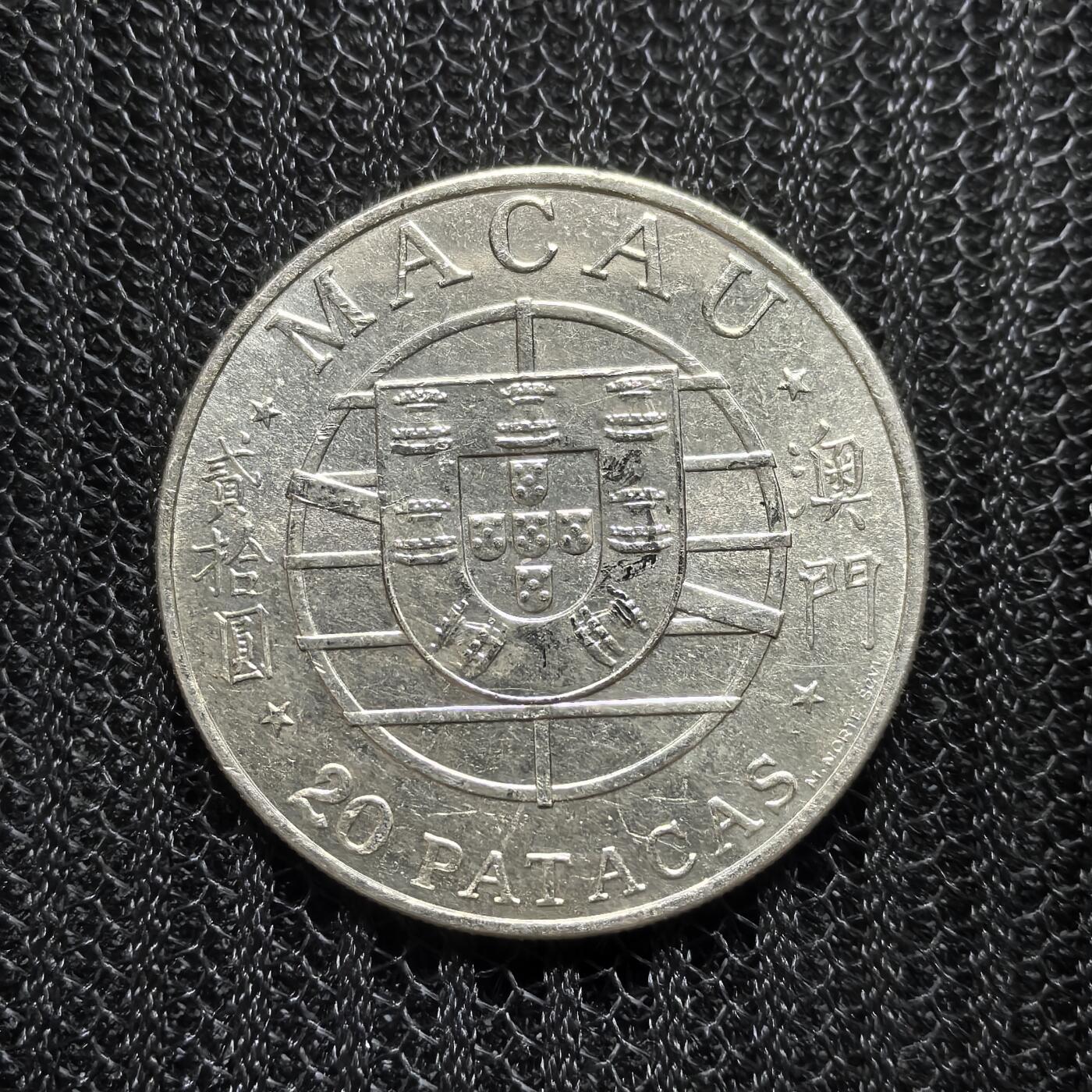 道一币馆币章第一百五十四场 澳门1974年跨海大桥落成20元纪念银币