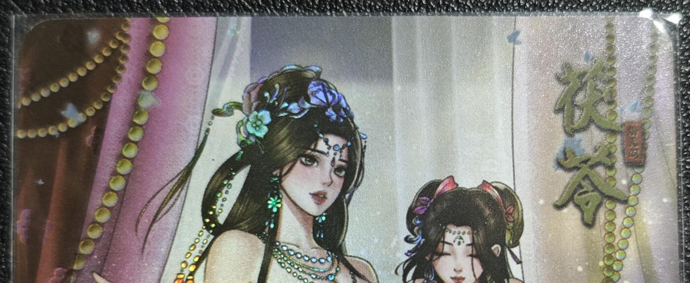 天玑星卡拍第139期《11.18周二截拍艳绝天下》持续收拍收评中 满赠卡需备注 绘天阁 艺术版 本草纲目 茯苓 彩闪