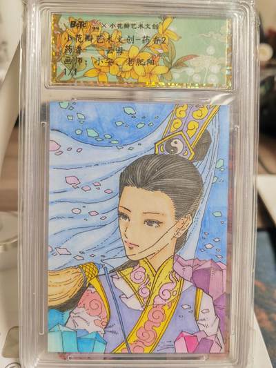 阳大大卡牌拍卖第82期（持续收拍品，周五晚上九点截拍，进群福利早知道） - 【手绘卡】小花瓣艺术文创 药香2 云母 手绘卡 背卡画师双签