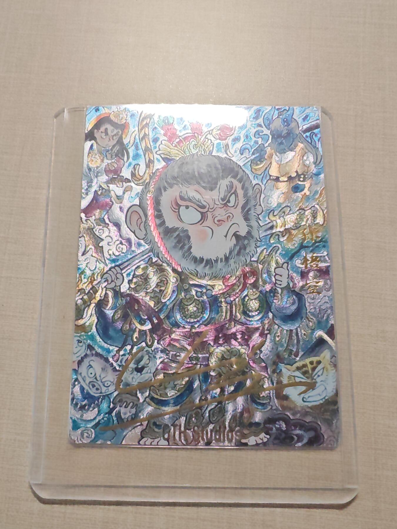 卡牌实验室开始第四次实验 【亲签20/25】【山丘】孙悟空