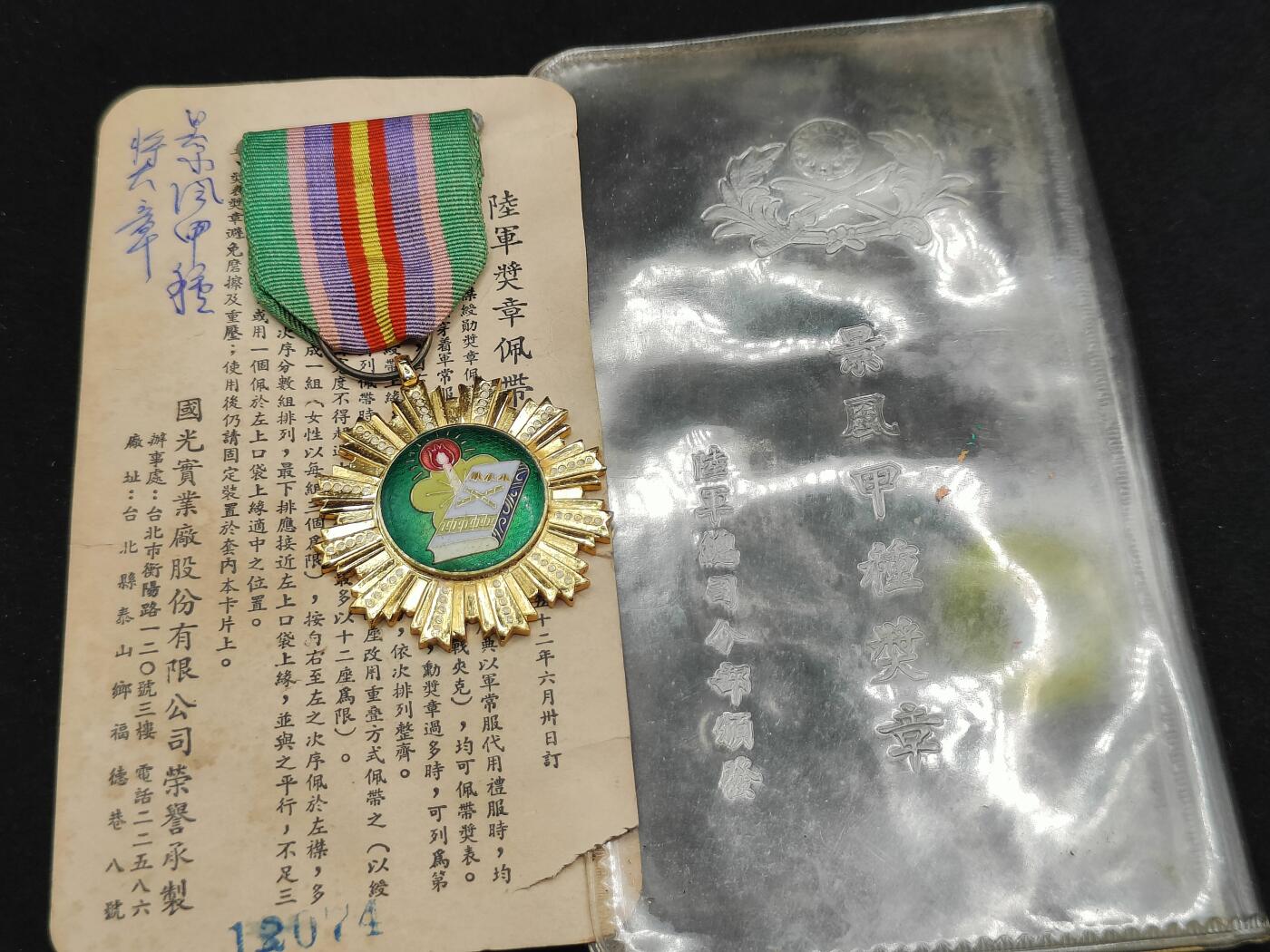 0元起拍勋章 第310期 咸鱼国勋章拍卖专场 11月16日（周日）下午6：00开始 民国早期 景风甲种奖章 带编号