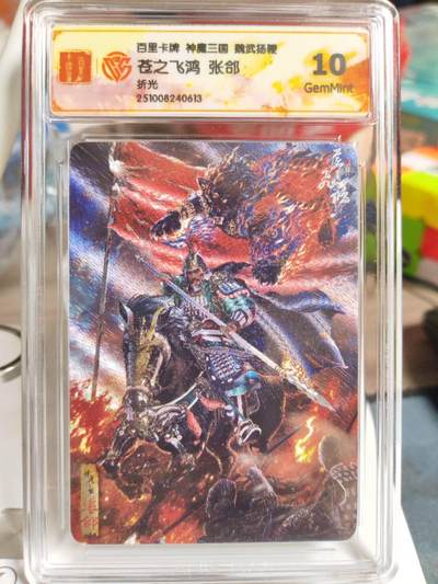 阳大大卡牌拍卖第82期（持续收拍品，周五晚上九点截拍，进群福利早知道） - 【光刻】百里卡牌 神魔三国 魏武扬鞭 苍之飞鸿 五子良将 张郃 光刻613