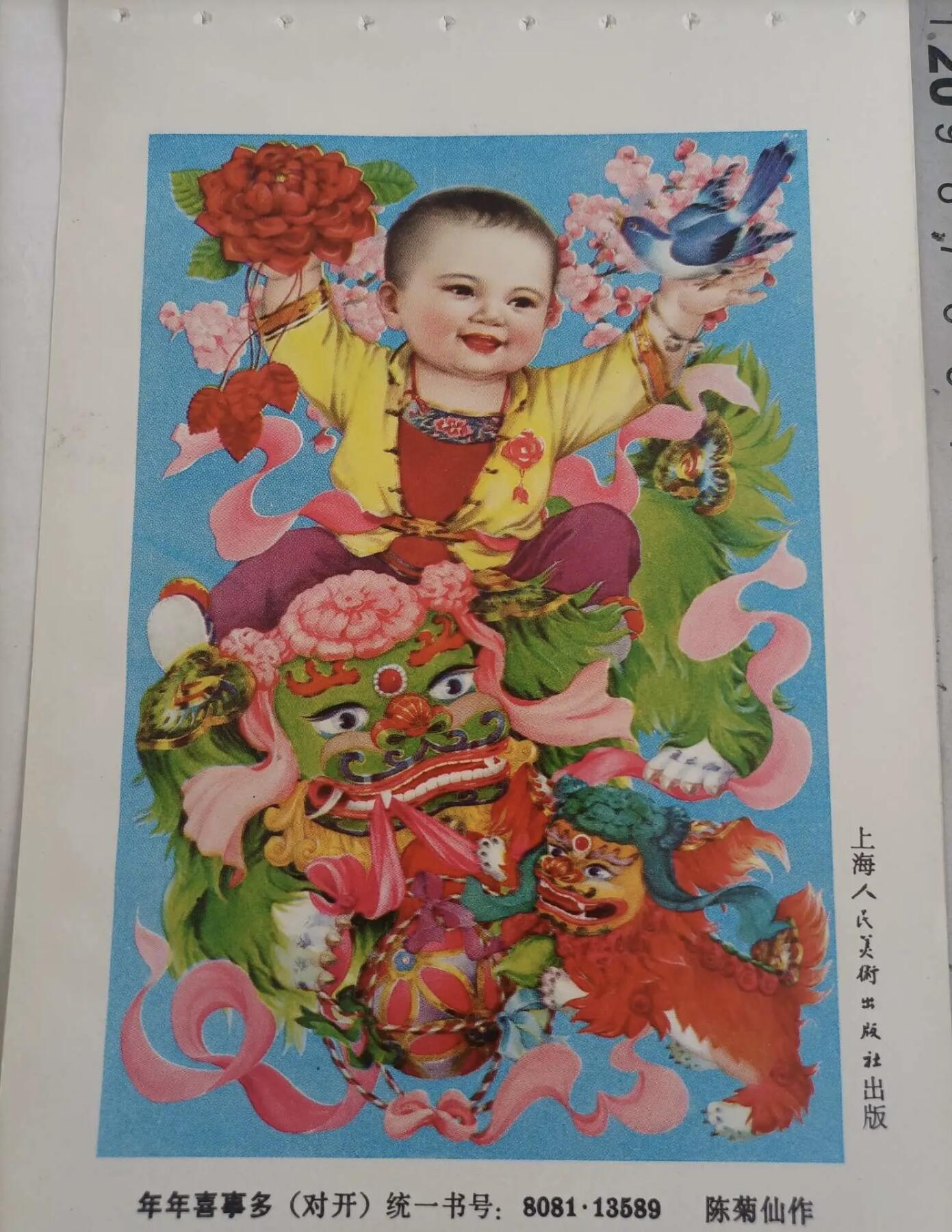 江南站杂项场 七八十年代精美32开年画