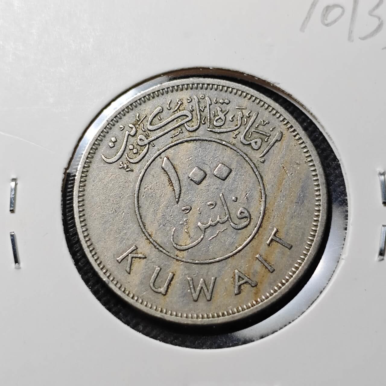 KK钱币收藏小铺  第370场  2月预留时间 周末发货  科威特100费尔 早年份