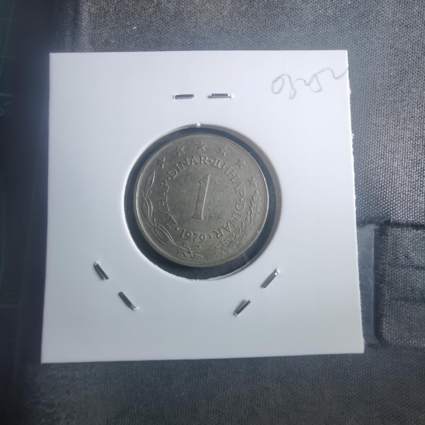 沼泽如烟--第903场 南斯拉夫1979年1第纳尔