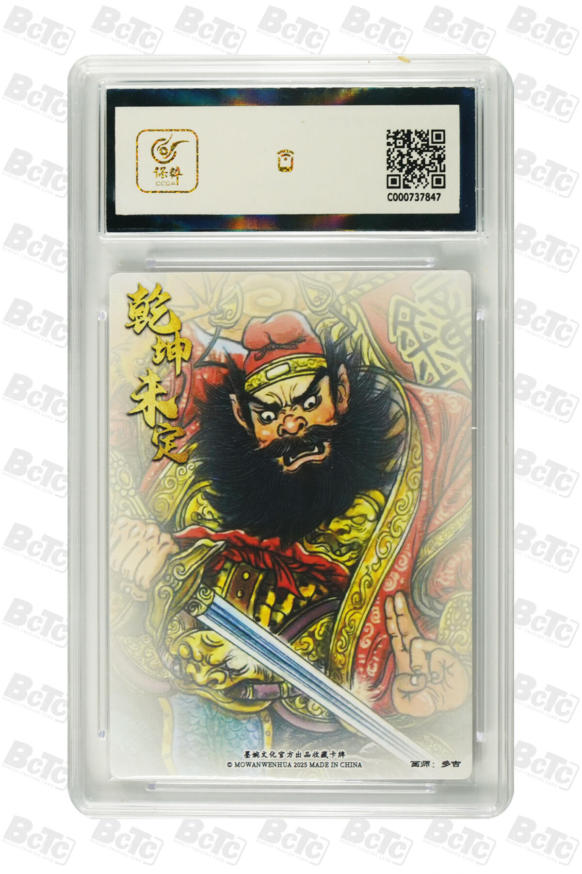 阳大大卡牌拍卖第82期（持续收拍品，周五晚上九点截拍，进群福利早知道） 【9.5分】墨婉文化 乾坤未定系列 多吉 钟馗