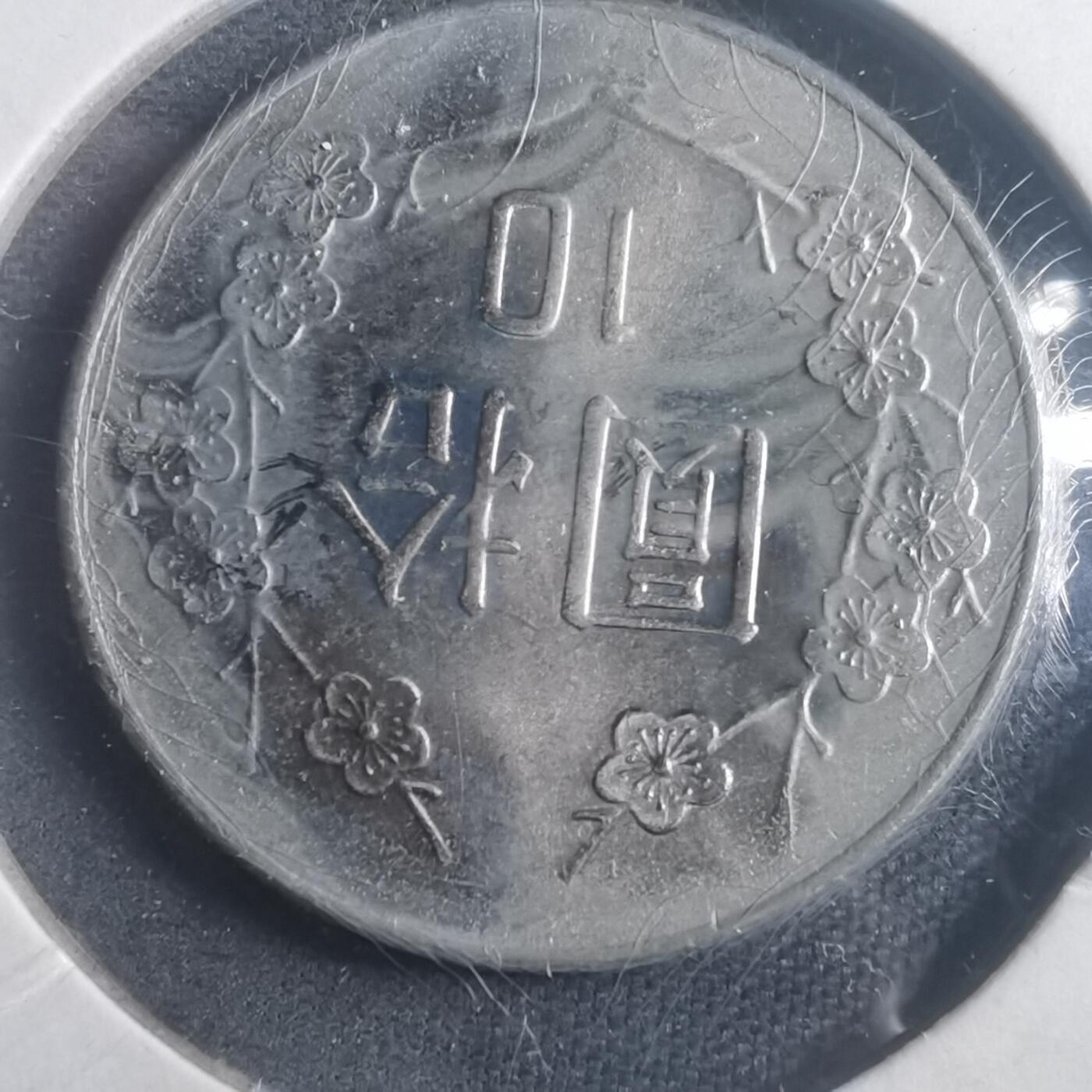 沼泽如烟--第903场 民国七十四年十元