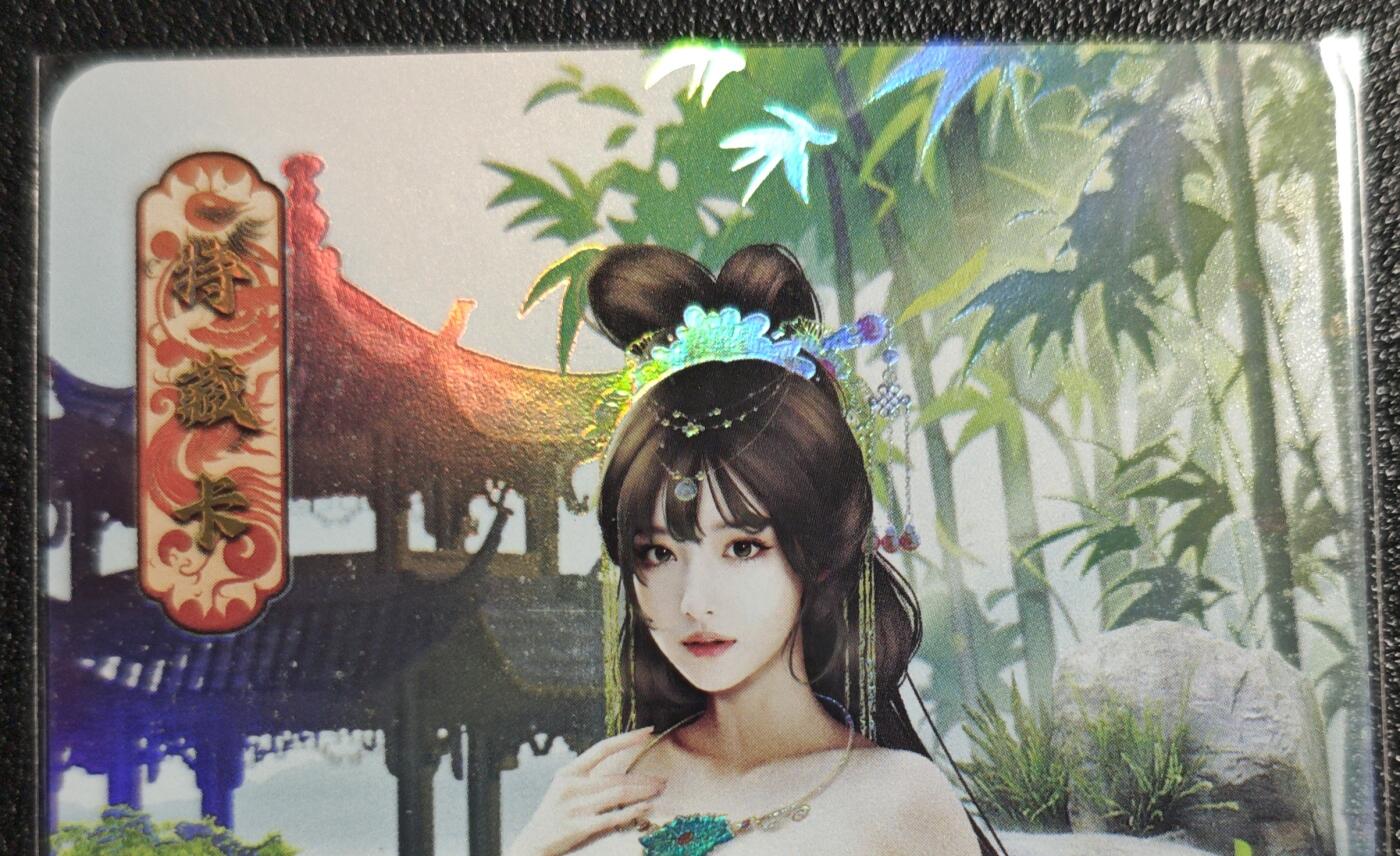 天玑星卡拍第139期《11.18周二截拍艳绝天下》持续收拍收评中 满赠卡需备注 绘天阁 特藏卡 红楼梦 贾惜春 彩闪