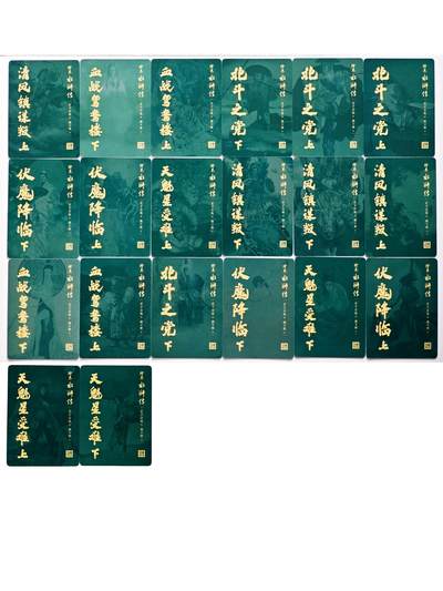 白泽拍卖卡牌手绘专场第28期（细雨生寒、寻梅闻香） 2025 人民文学出版社 绘卷水浒 正子公也 1套卡 20张  闪卡