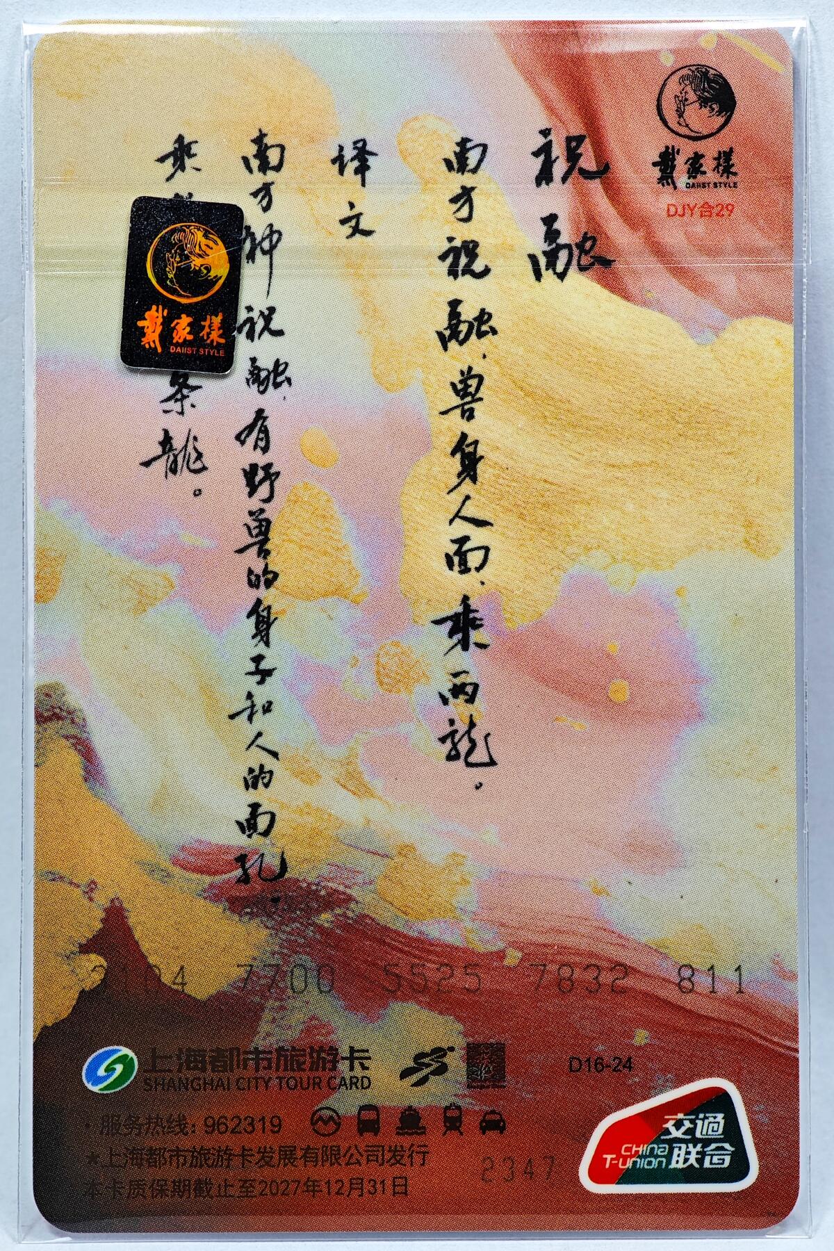 白泽拍卖卡牌手绘专场第28期（细雨生寒、寻梅闻香）