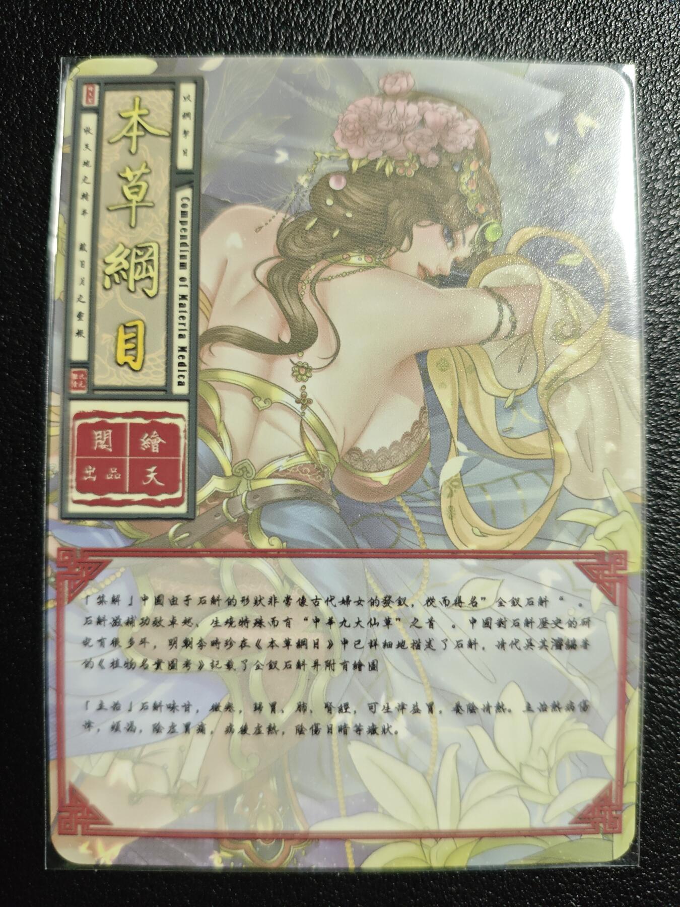 天玑星卡拍第139期《11.18周二截拍艳绝天下》持续收拍收评中 满赠卡需备注 绘天阁 艺术版 本草纲目 石斛 彩闪