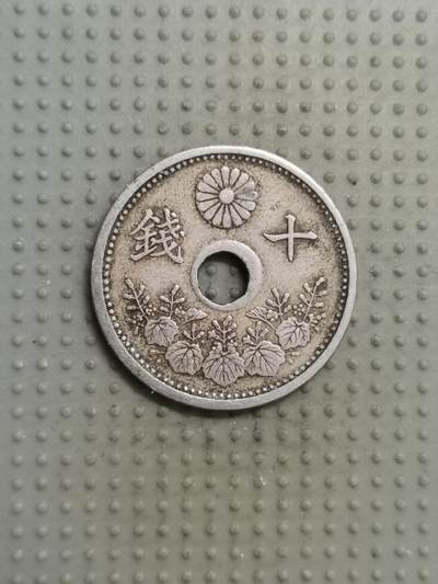 2025年第116场各国散币拍卖（总第116场） - 日本大正十一年十钱