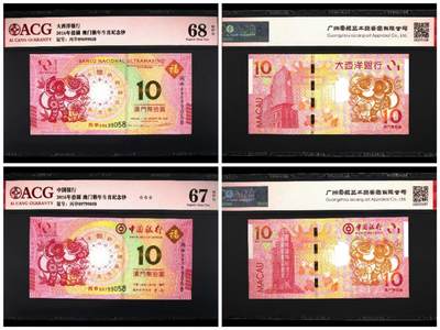 生肖钞专场 - 澳门生肖猴钞尾5同99058