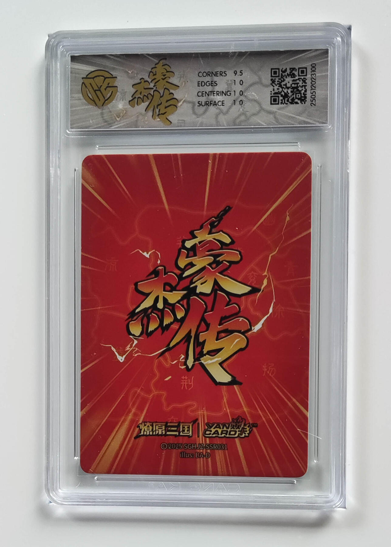 欢迎送拍、零成本上架，释放现金流，合理分配上拍卡品 【炫彩】巴丁  步练师 焱卡文化豪杰传×燎原三国 分数：10p