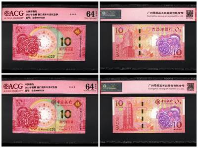 生肖钞专场 - 澳门生肖虎钞尾4同3228无47