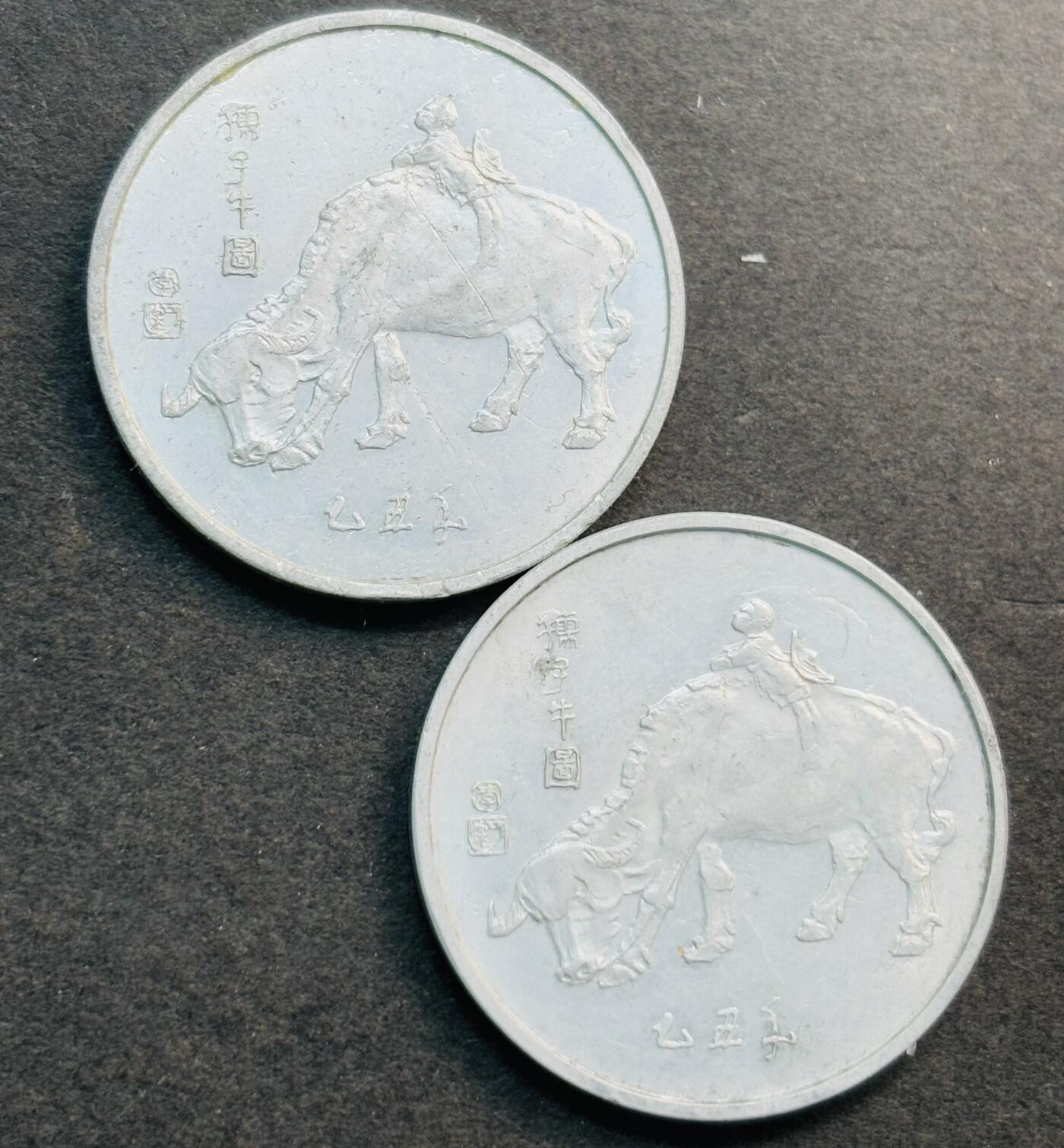 文馨钱币收藏第 281 场，【 长期接收代拍品】银元，银币，套币，纸币专场（本场截拍后休息三天，19 号发货） 1985 年春节联欢晚会 中央电视台纪念章 乙丑年 孺子牛图纪念章 2 枚