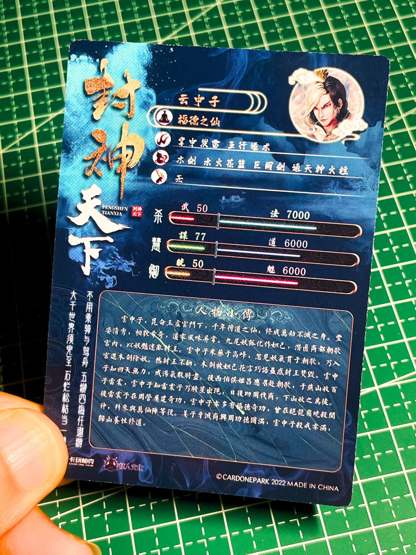 显眼宝36期 11月14日晚22:00截拍 佣金1起 可寄存～ 005 福德之仙 云中子 一枚