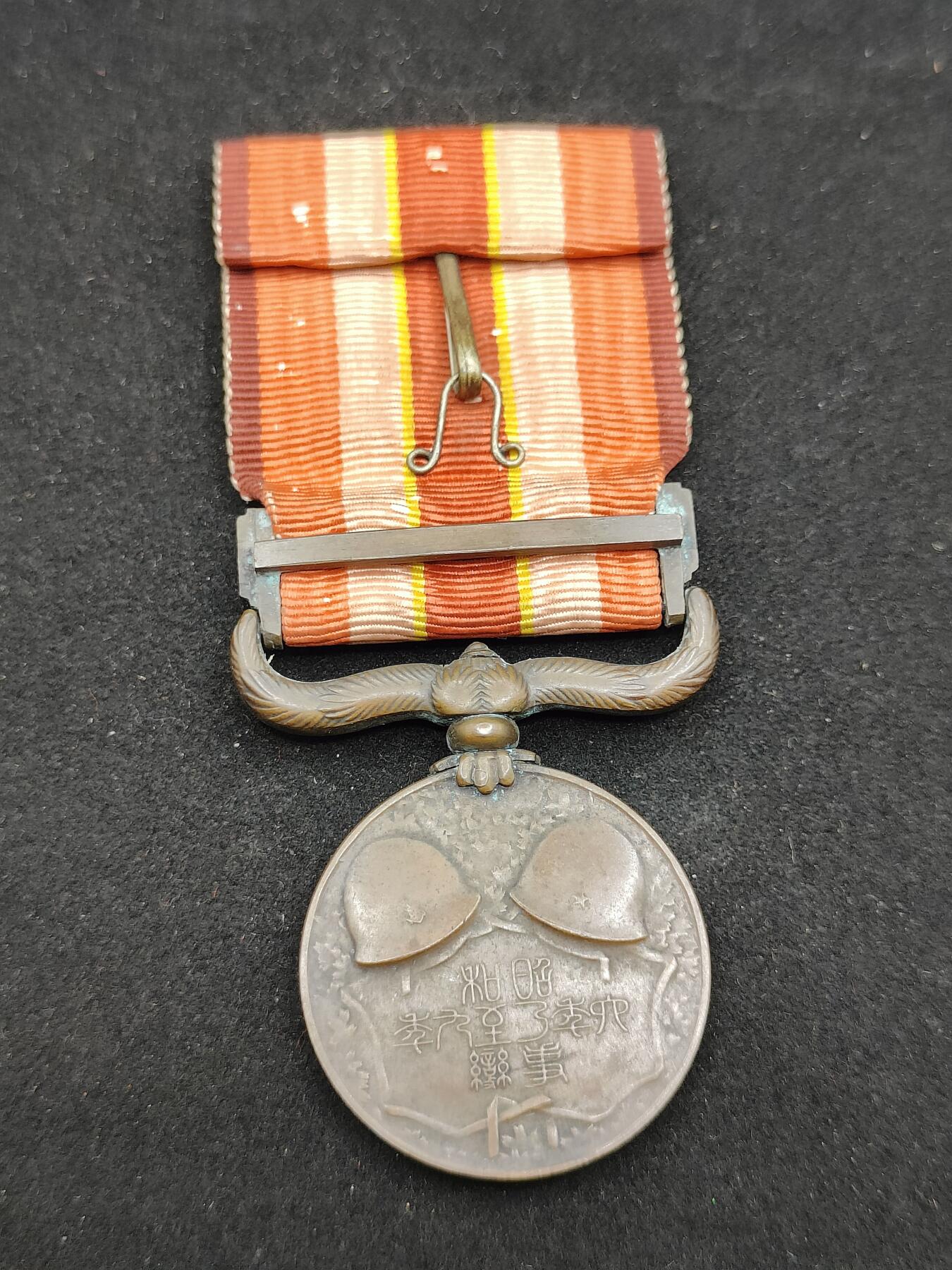 0元起拍勋章 第310期 咸鱼国勋章拍卖专场 11月16日（周日）下午6：00开始 昭和69从军记章