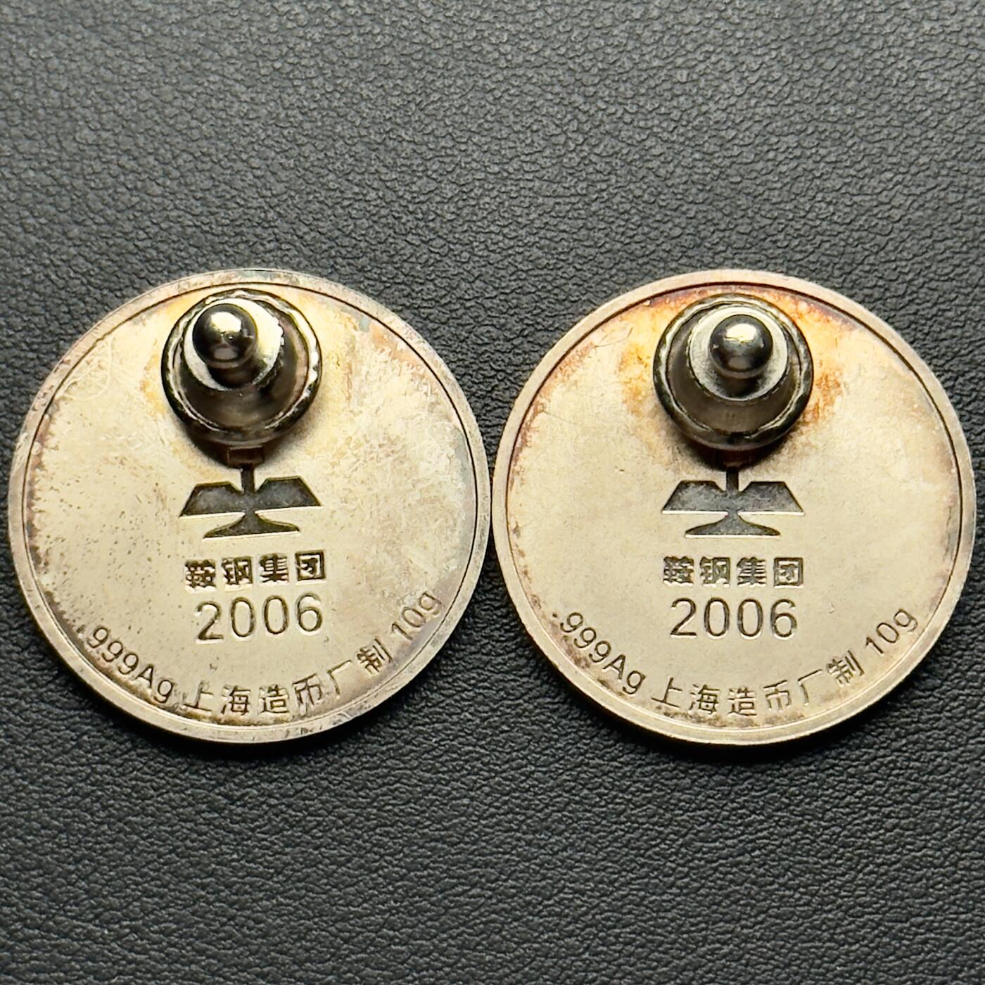 ＜小葵钱铺＞第65期·散币·银币场·满200包邮，不寄存·17号发货 〈999银，10g，上海造币厂制〉中国2006年鞍钢500万吨钢新区竣工投产纪念银章2枚