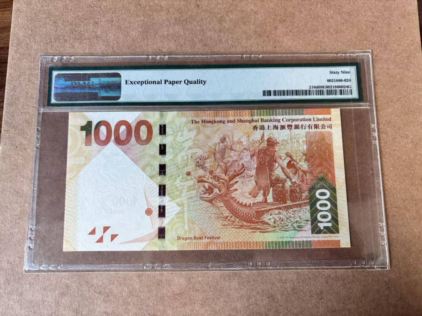 【Blue Auction】世界纸币精拍第750期——18级TOP拍卖/信誉/品质/专业/高效💫 【老虎7 近全同7】香港 汇丰 2014年1000元 PMG69EPQ 近满分