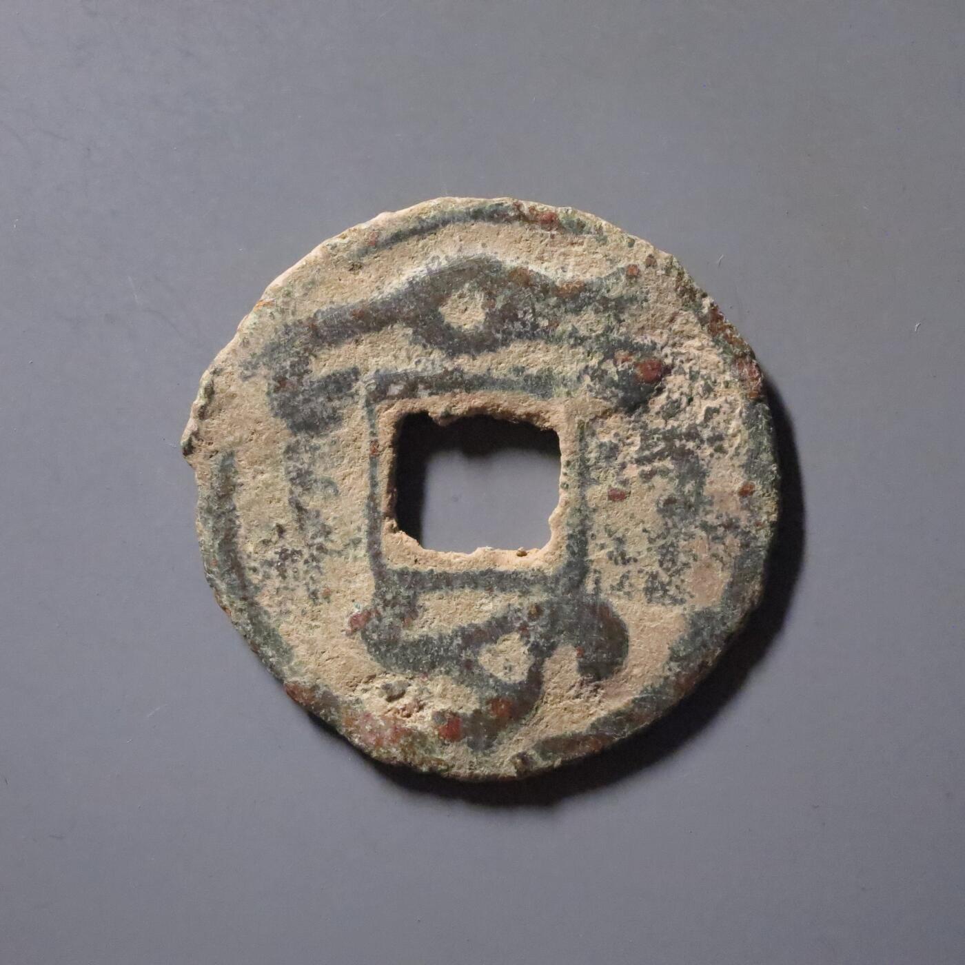 七河·世界钱币杂件水晶矿标小拍（总第28期） （11）k586 大唐西域粟特币 昭武九姓·康国 乌克·瓦塔穆克王钱 