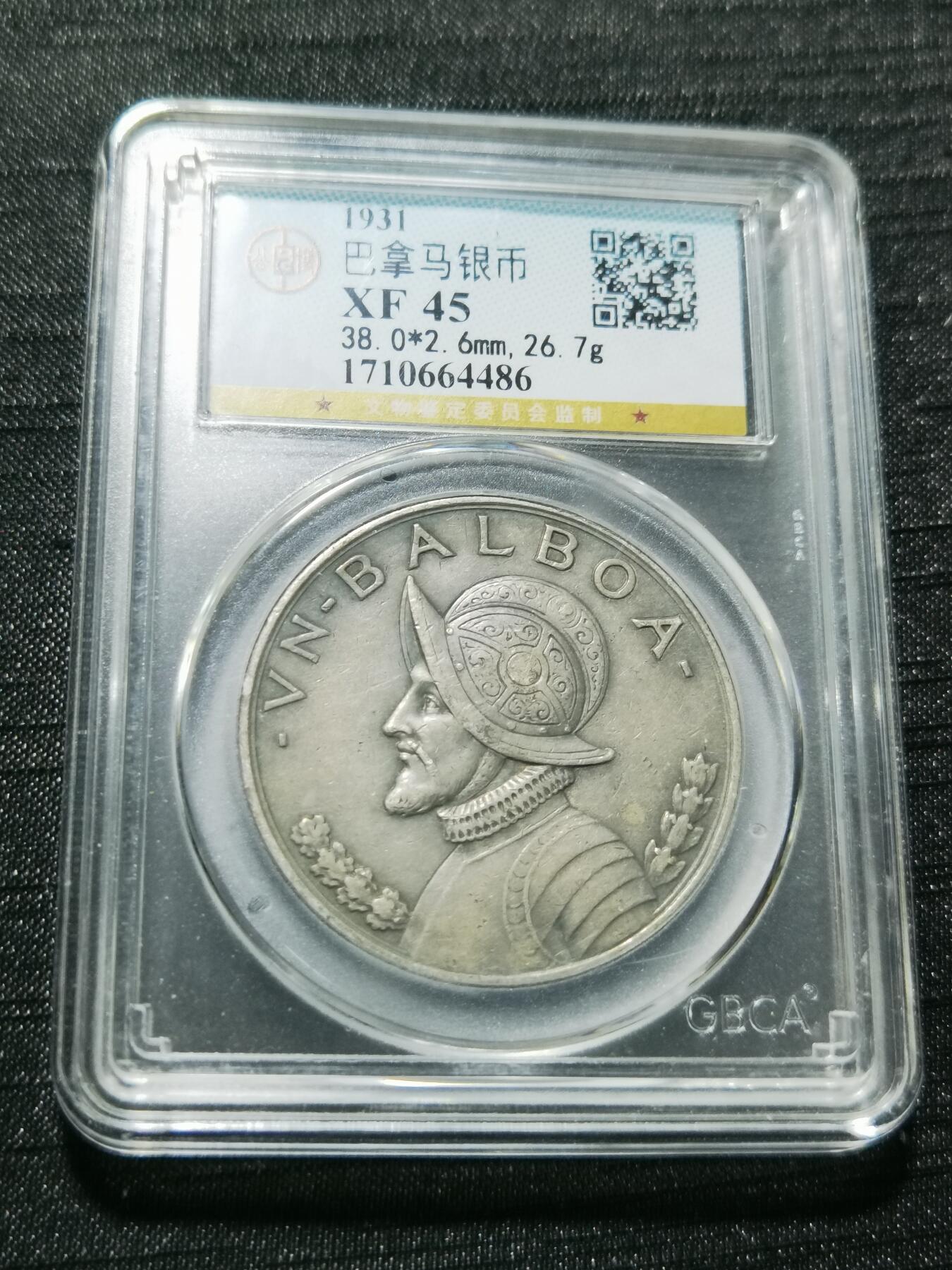 天下钱庄专场欢迎参拍 巴拿马1巴波亚银币