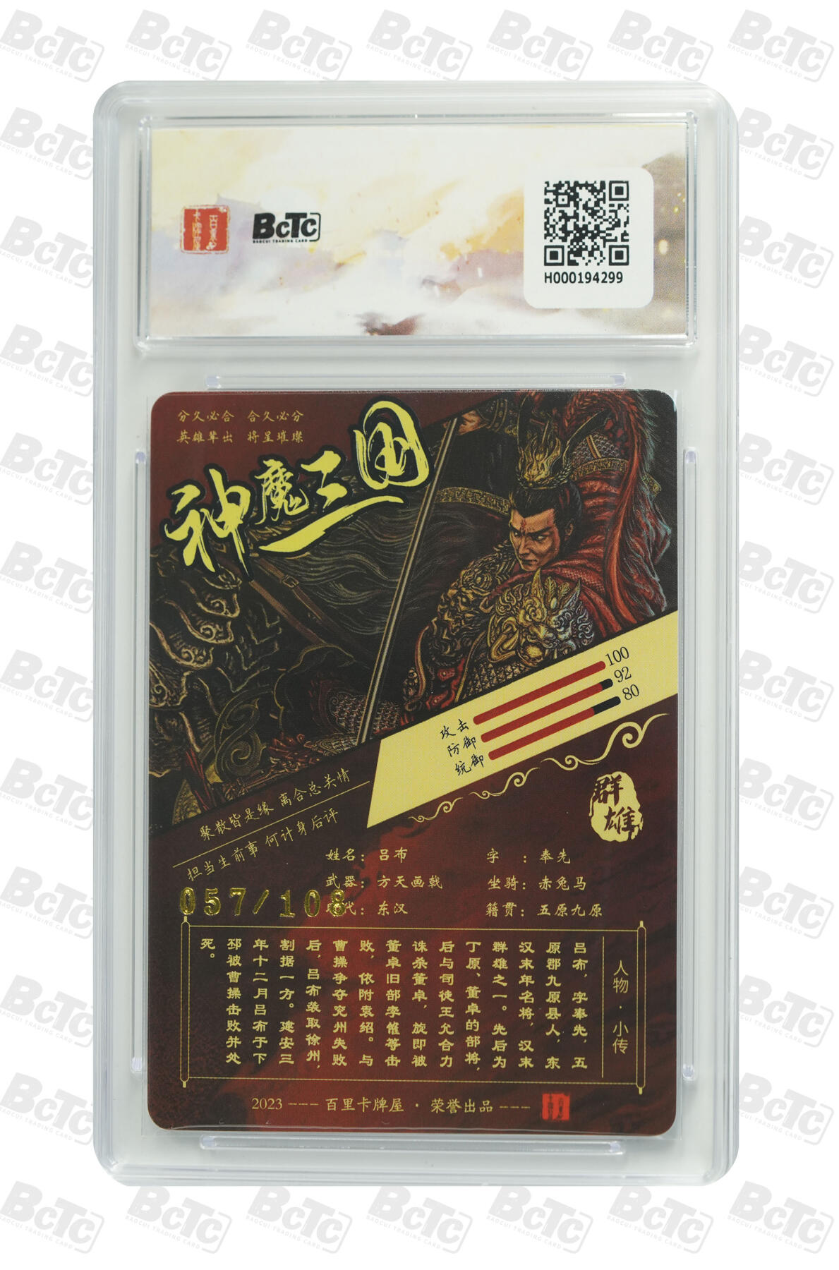 欢迎送拍、零成本上架，释放现金流，合理分配上拍卡品 吕布 限编光刻 GEM MINT/P