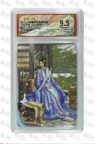 欢迎送拍、零成本上架，释放现金流，合理分配上拍卡品 - 【折光粗闪】兰心 蔡琰  烈影柔情（四大都督）卡德曼联名限定礼盒  分值9.5