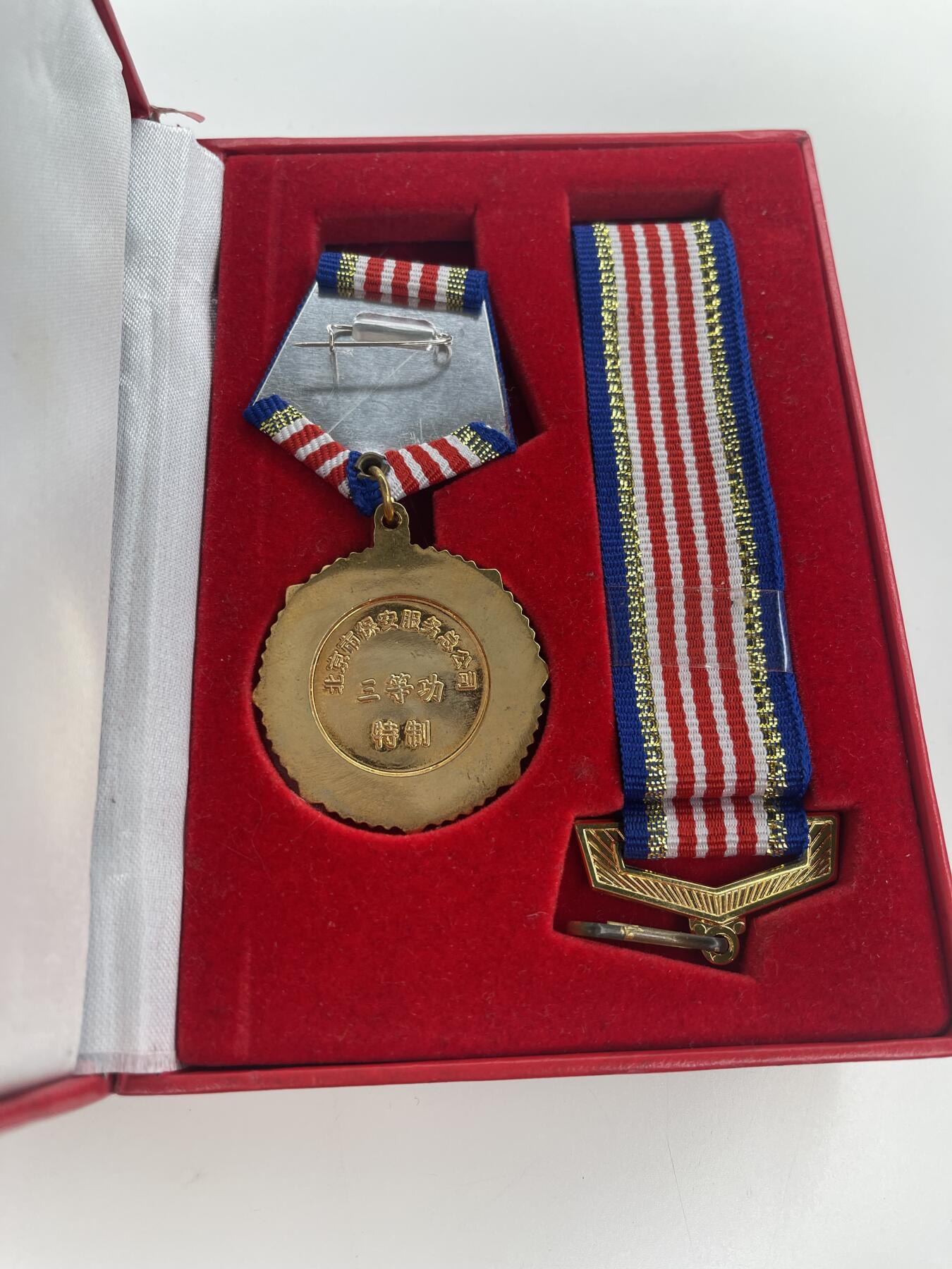 新时代收藏徽章红藏拍卖(第二十八场)  徽章纸品证书杂项 少见 保安三等功奖章 正规奖章 有获得者