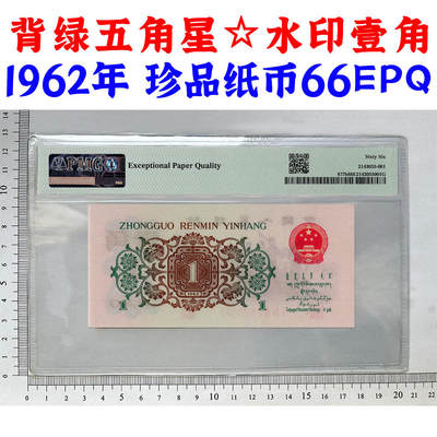 珍品背绿水印壹角 1962年 红三143冠 背水一角 1角 一毛钱 第三套人民币收藏 老纸币钱币收藏 纸钱币 教育与生产劳动图 三版人民币 老钱币 三版币 号码2525343 - 珍品背绿水印壹角 1962年 红三143冠 背水一角 1角 一毛钱 第三套人民币收藏 老纸币钱币收藏 纸钱币 教育与生产劳动图 三版人民币 老钱币 三版币 号码2525343