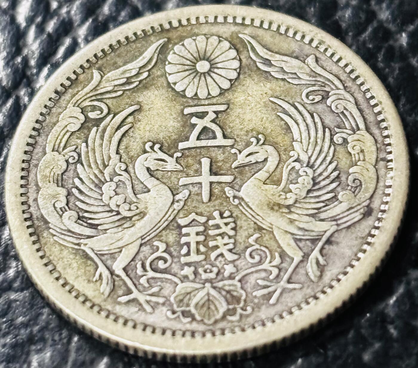 文馨钱币收藏第 281 场，【 长期接收代拍品】银元，银币，套币，纸币专场（本场截拍后休息三天，19 号发货） 好品日本大正十一年双凤五十钱银币 720 高银