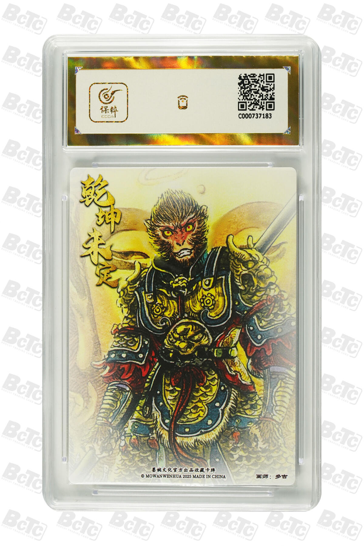 阳大大卡牌拍卖第82期（持续收拍品，周五晚上九点截拍，进群福利早知道） 【爆金】墨婉文化 乾坤未定系列 多吉 齐天大圣2