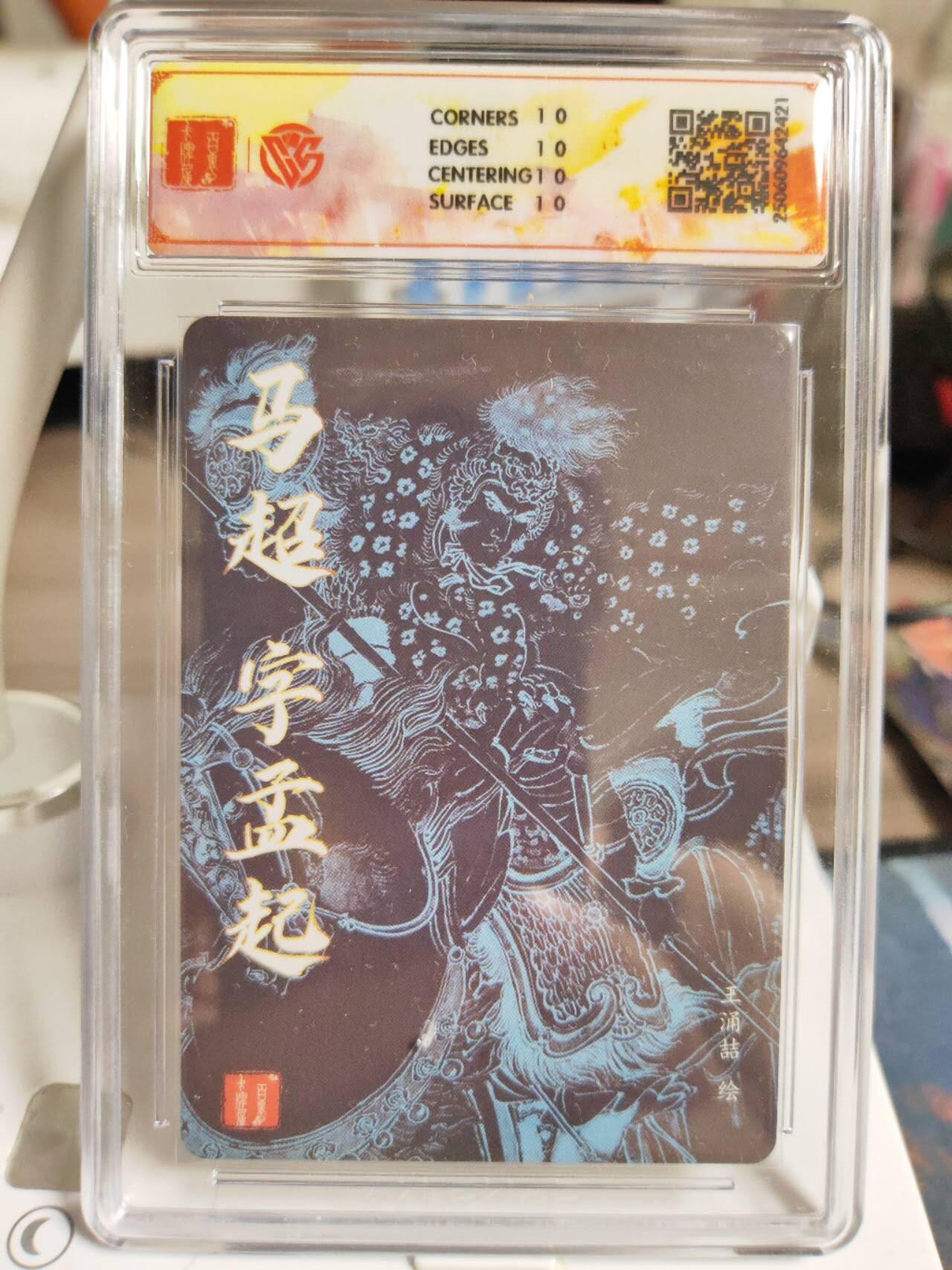 阳大大卡牌拍卖第82期（持续收拍品，周五晚上九点截拍，进群福利早知道） 10.百里王涌喆五虎马超爆金10⭐️