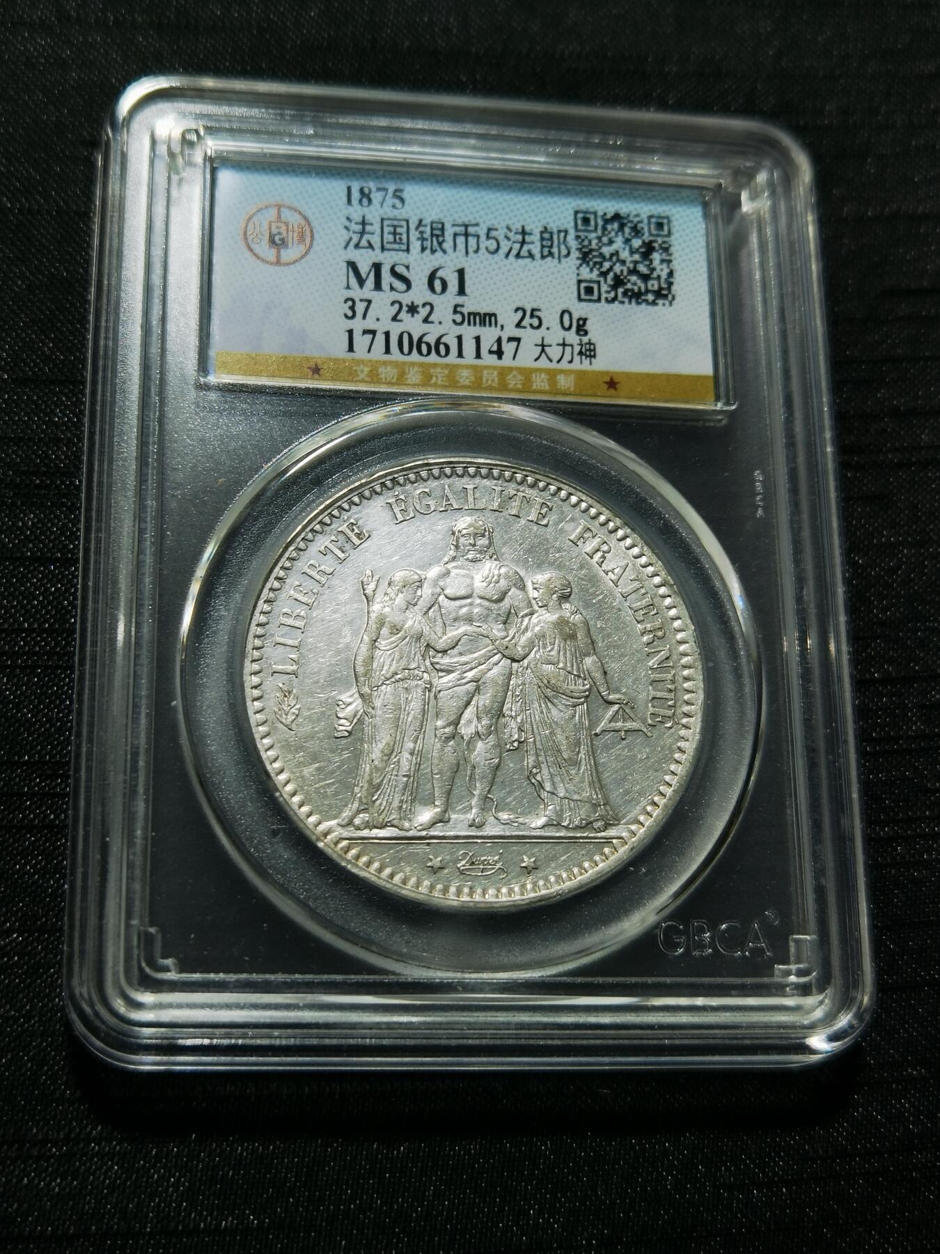 天下钱庄专场欢迎参拍 公博评级MS61法国大力神5法郎银币