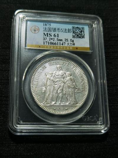 天下钱庄专场欢迎参拍 - 公博评级MS61法国大力神5法郎银币