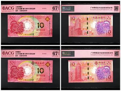 生肖钞专场 - 澳门生肖虎钞尾4同3558无48