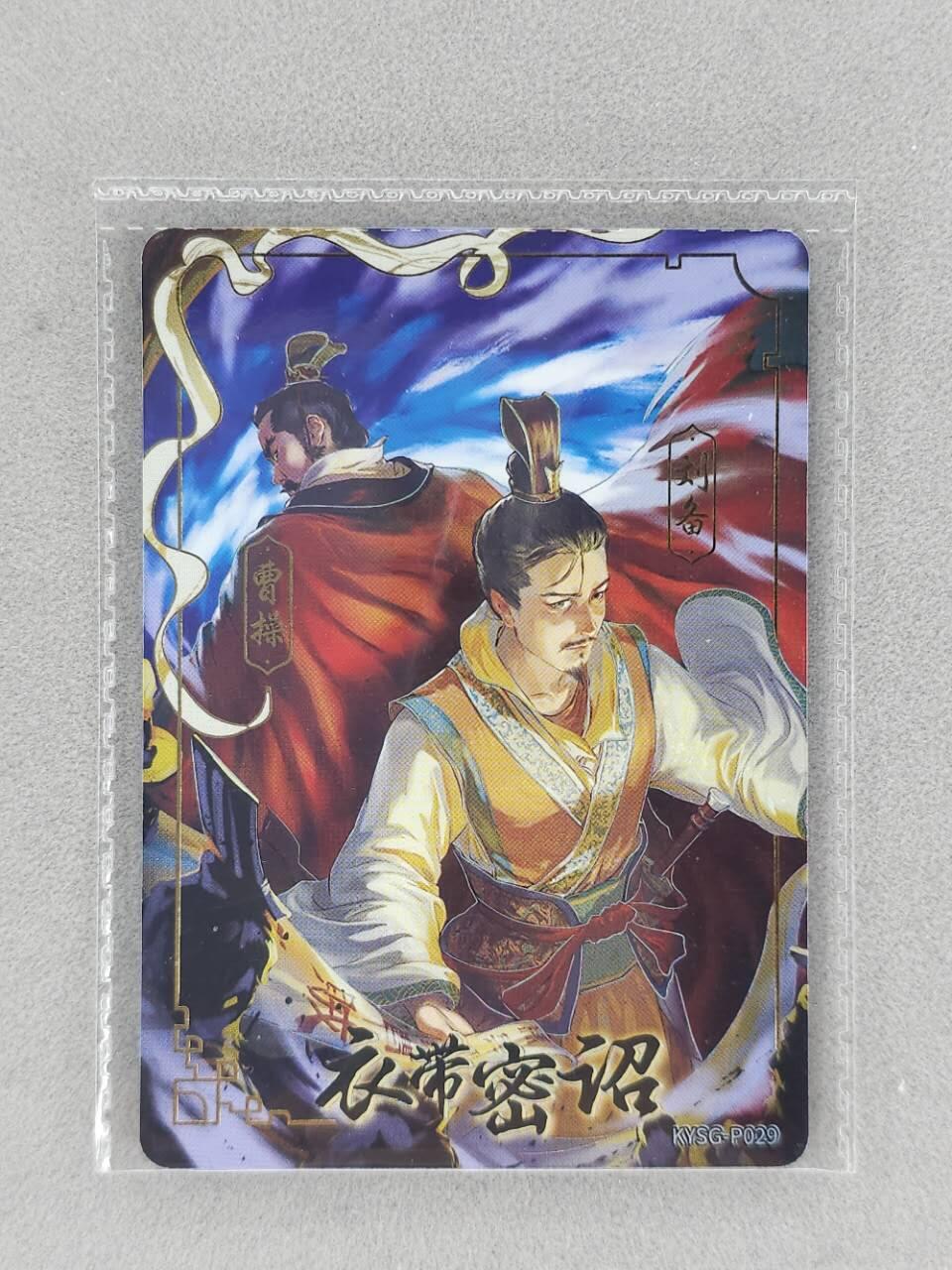 龙虎卡牌第六三场 （无佣金，周六结拍，欢迎送拍） 卡游三国 pr锦衣带召