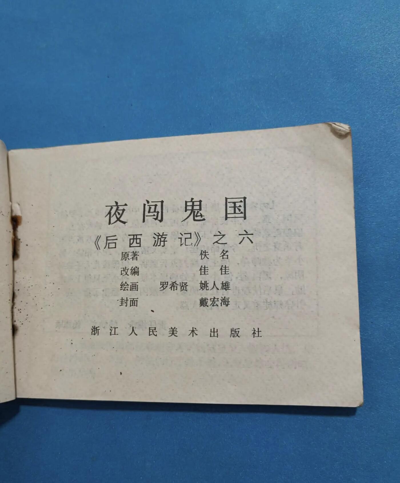 江南站杂项场 连环画